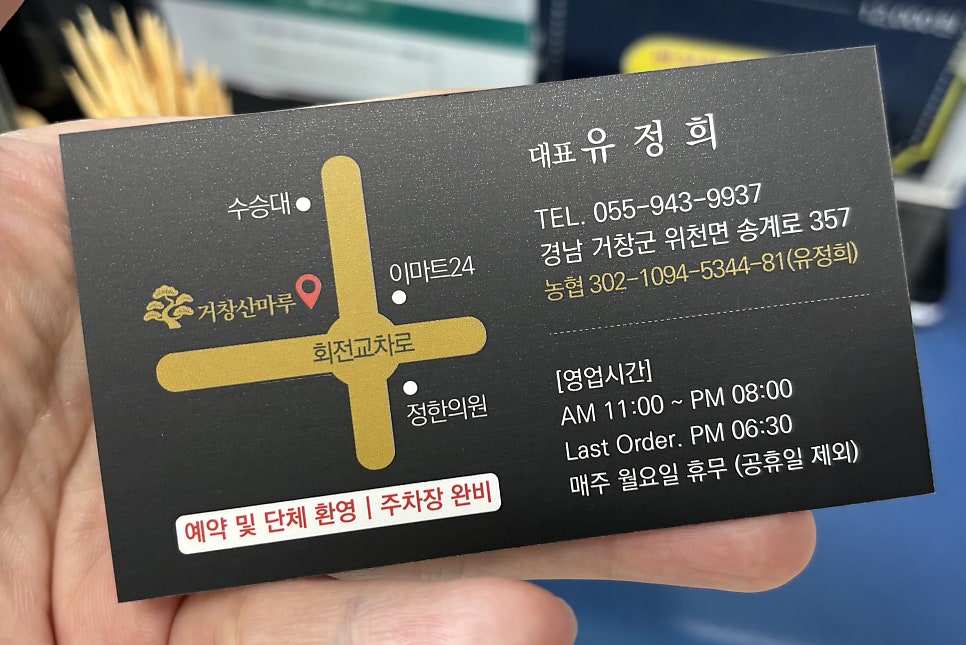 거창산마루 사진 1