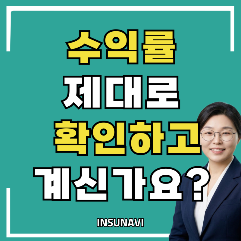 변액연금보험 수익률 확인 방법｜적립금·펀드·운용보고서 보는 법