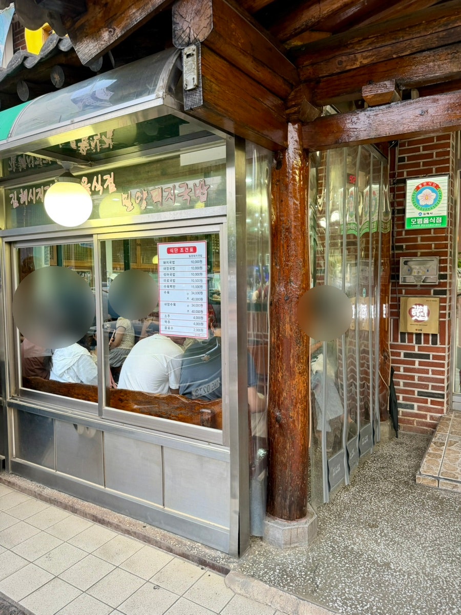 밀양돼지국밥 사진 4