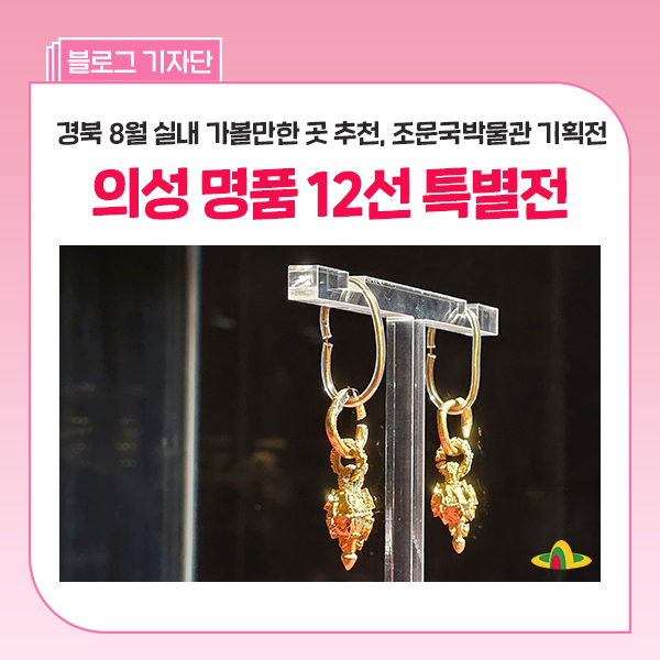 의성조문국박물관 사진 1