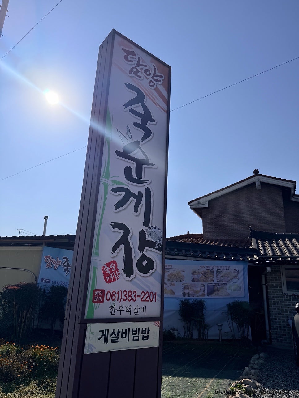 담양죽순게장 사진 1