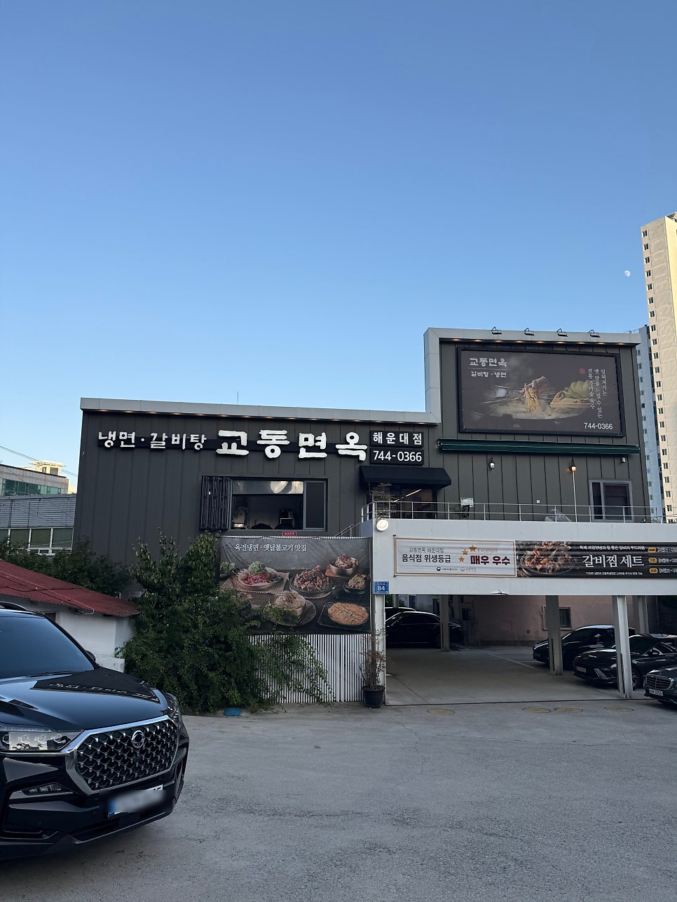 교동면옥 부산해운대점 사진 1