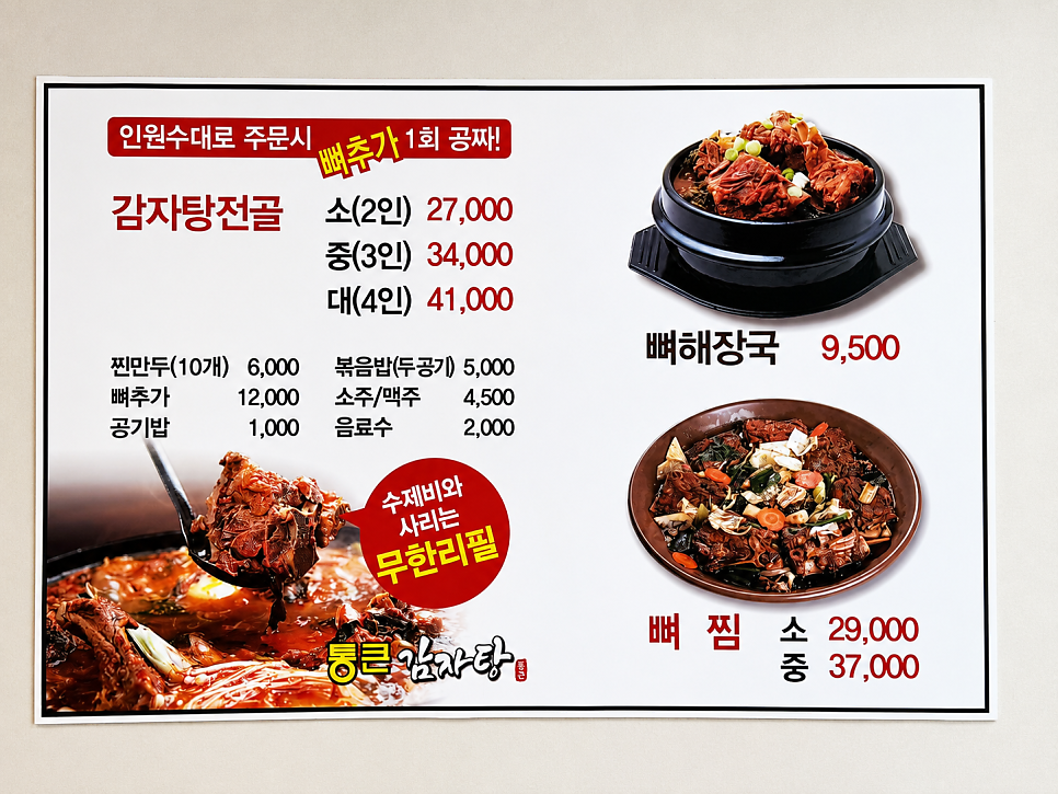 통큰감자탕 사진 5