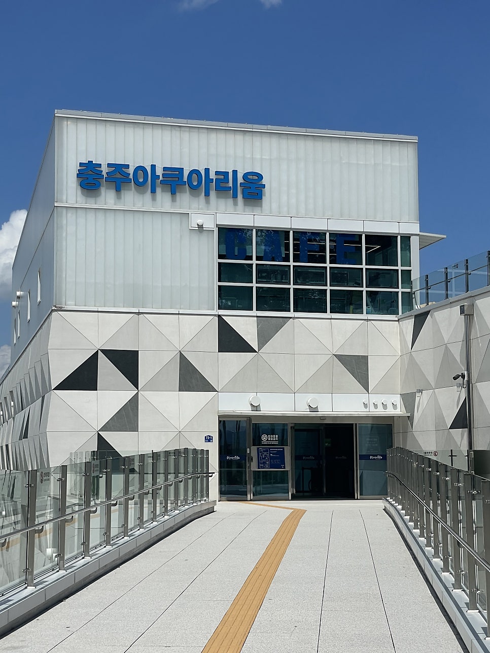 충주아쿠아리움 사진 5