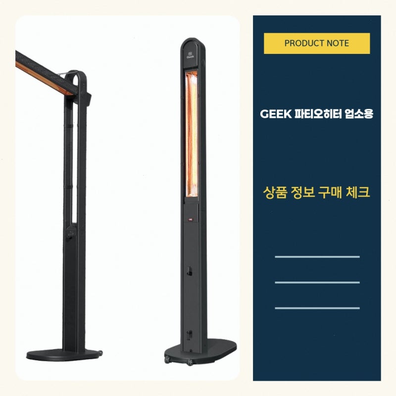 긋픽 가스난로 찾고 계신다면 한일공식인증점 GEEK 파티오히터 업소용 야외용 대형 직접 알아....