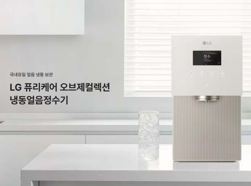 LG 퓨리케어 오브제컬렉션 얼음정수기ㅣ신혼가전, 내돈내산