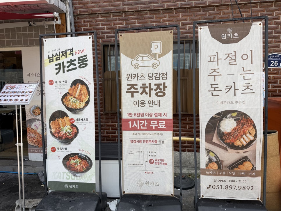 원카츠 당감점 사진 1