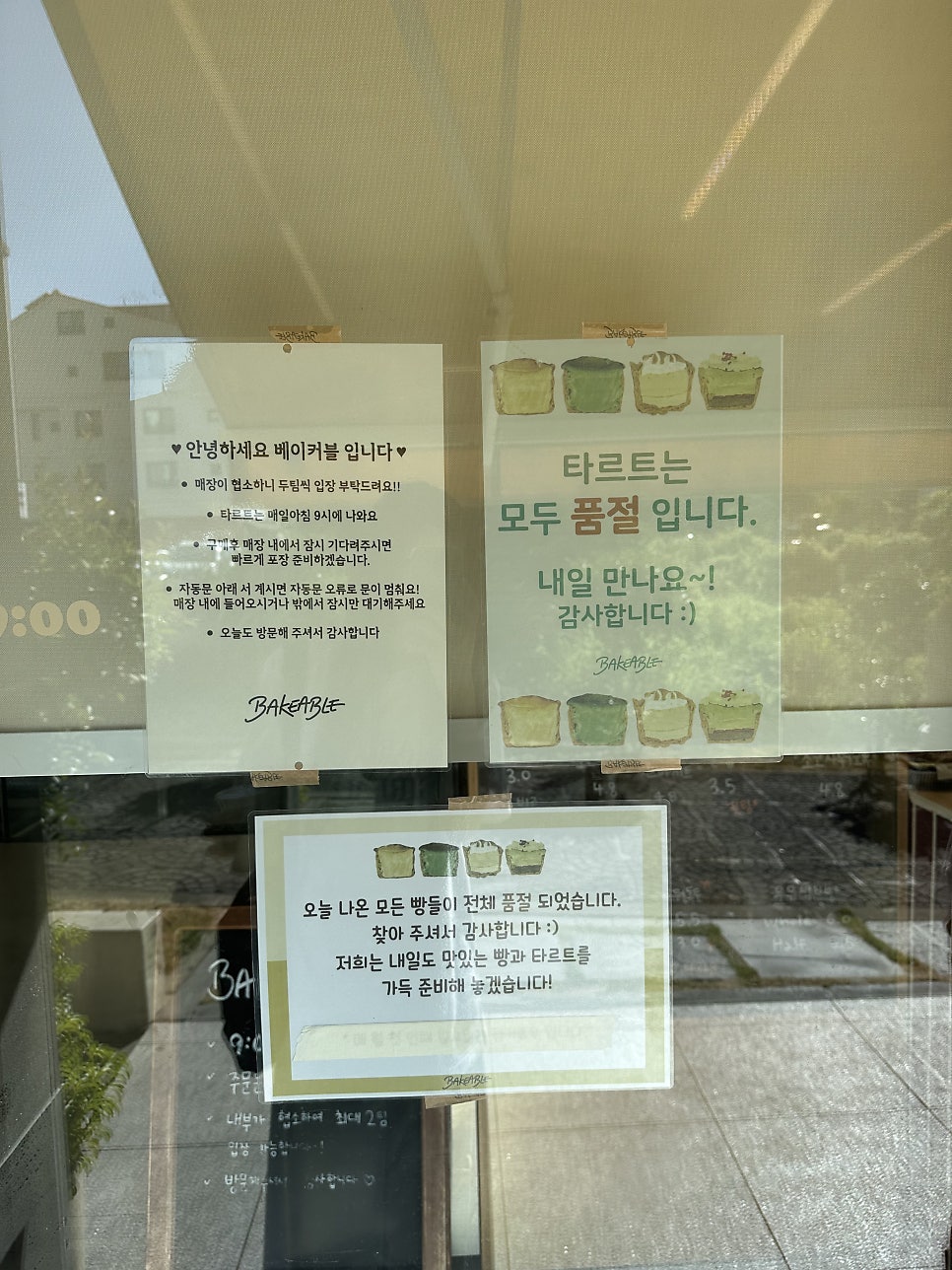베이커블 사진 5