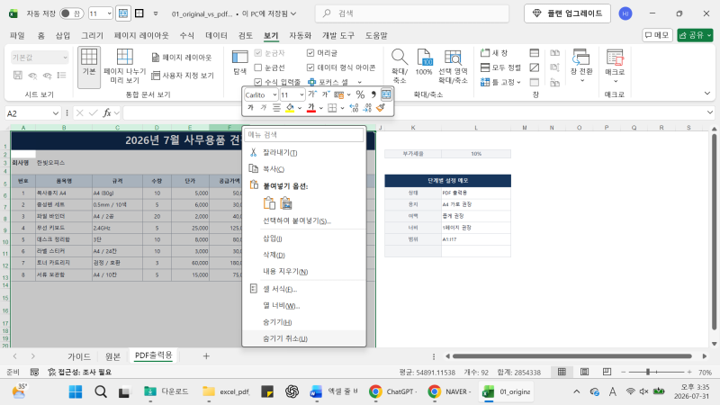 엑셀 pdf 파일 저장과 변환하는 방법