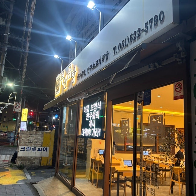 부산곰탕 사진 3