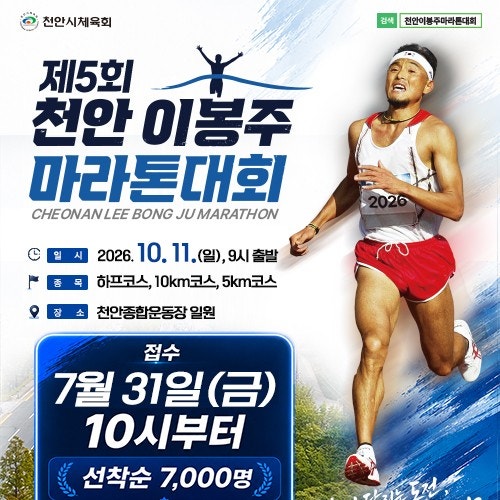 2026 천안이봉주마라톤 대회 신청 정보 (+코스 상세후기)