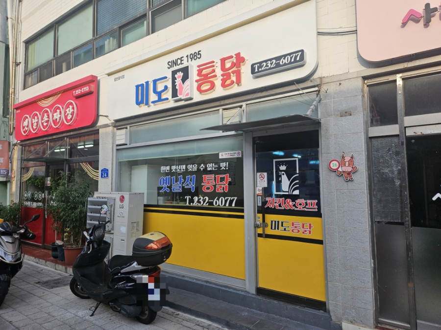 미도통닭 대송점 사진 1