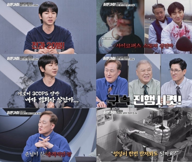 <b>히든아이</b> 96회 경비원 덮친 중식도, 영구 장애 우려