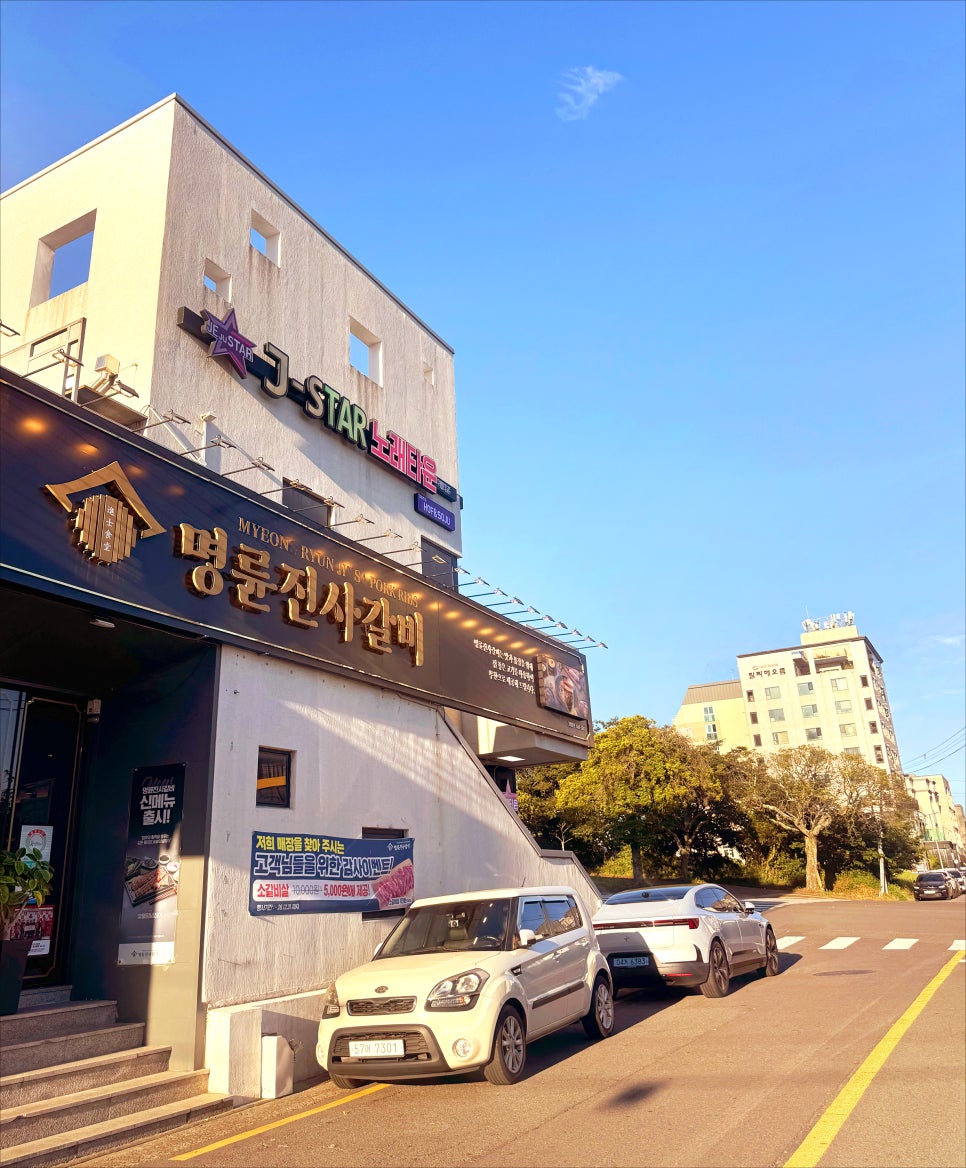 명륜진사갈비 제주신서귀포점 사진 3