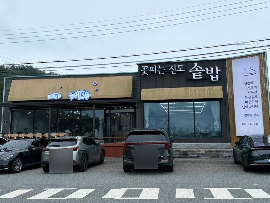 꽃피는진도솥밥 사진 1