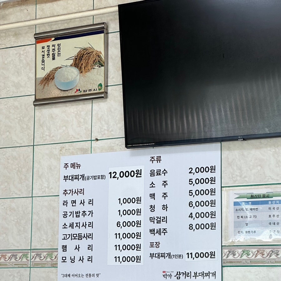 문산부대찌개 사진 2