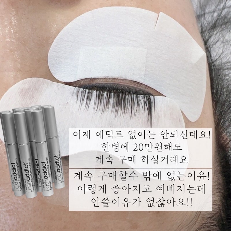 래쉬애딕트 쓰면 진짜 길어져요?