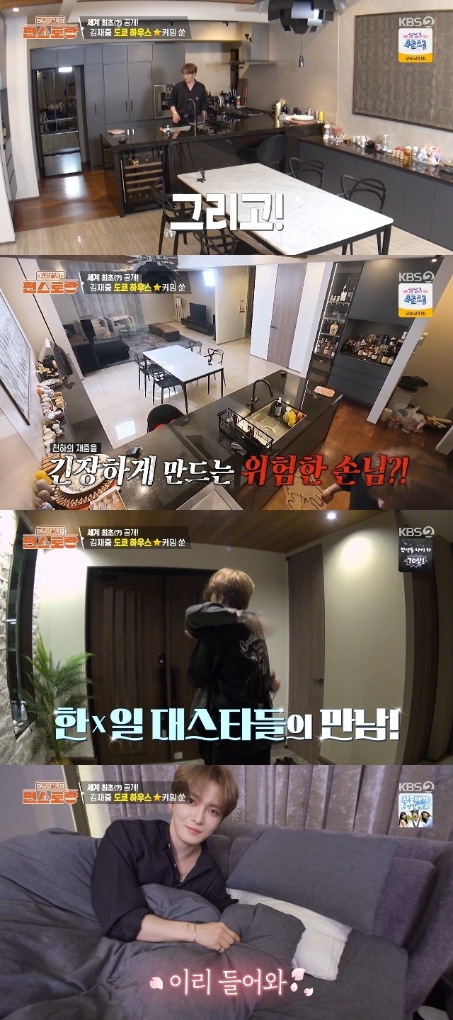 "별장인 줄 알았네" 김재중 도쿄 초럭셔리 집 공개 부모님도 못 본 럭셔리 하우스