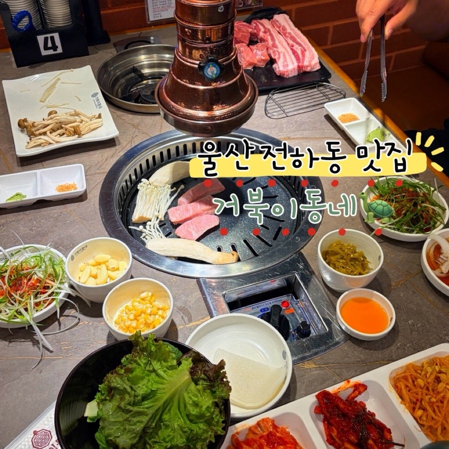 거북이동네 울산전하점 사진 1