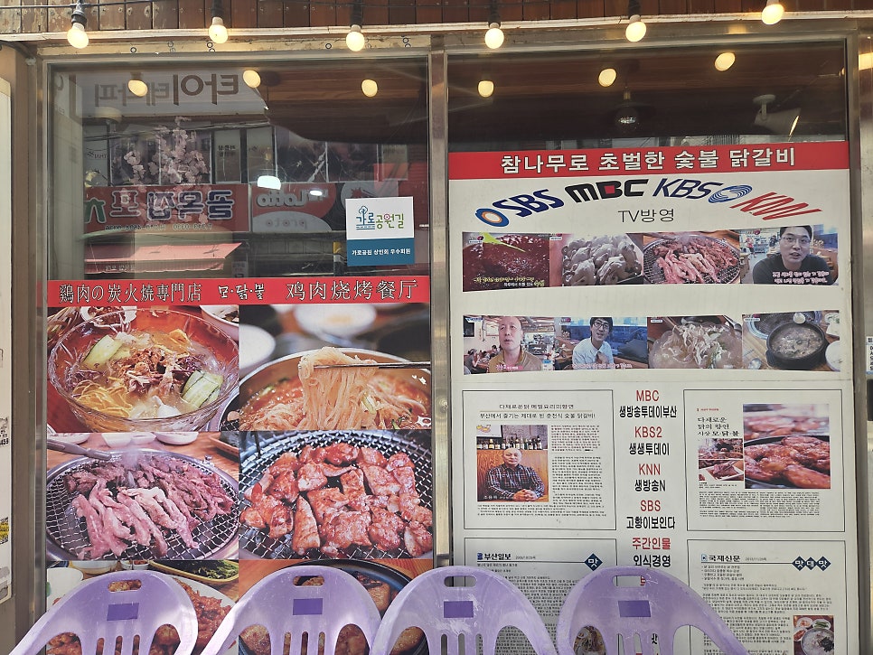 모닭불 본점 사진 4