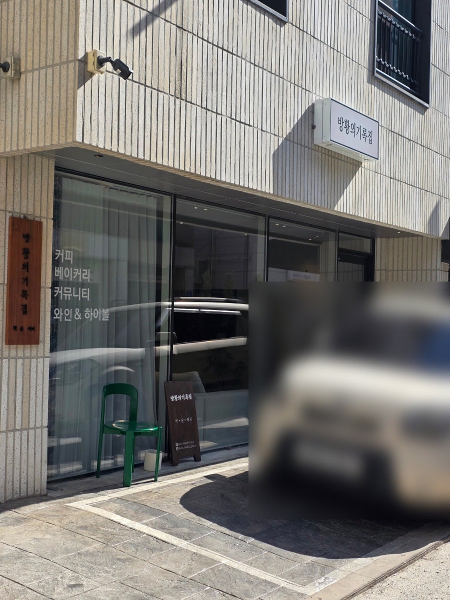 방황의기록집 사진 1