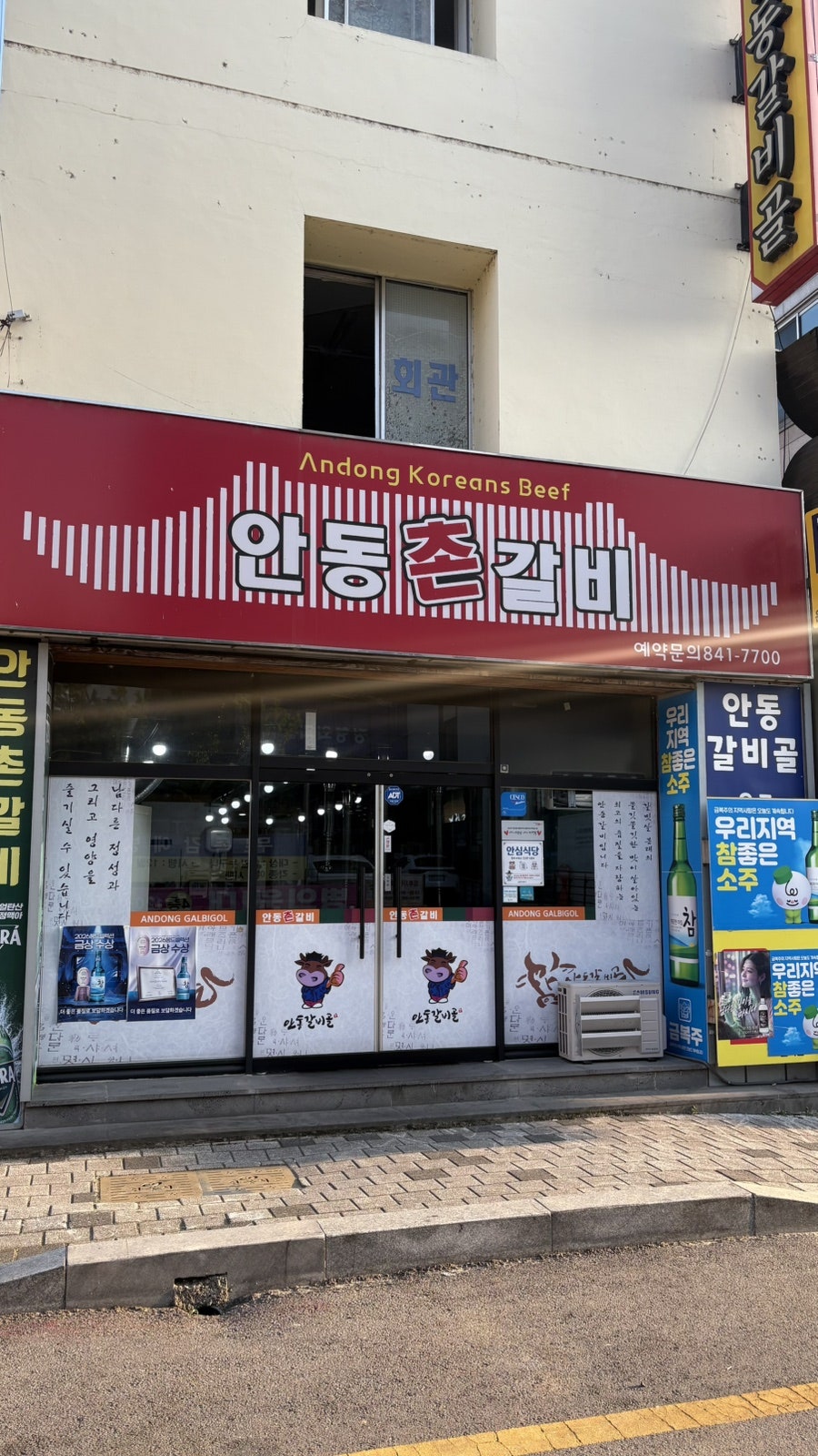 안동촌갈비 사진 1