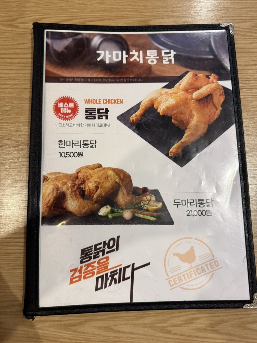 가마치통닭 광주산정점 사진 5
