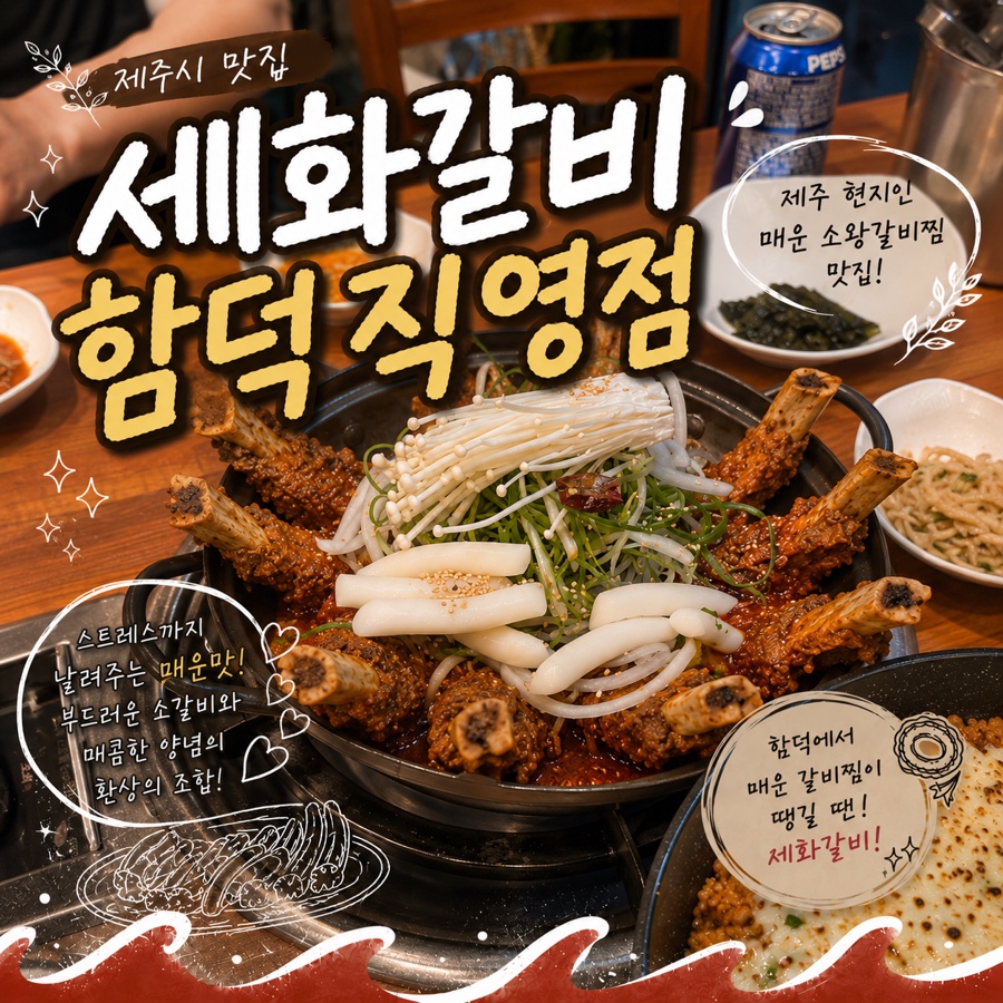 세화갈비 함덕직영점 사진 1