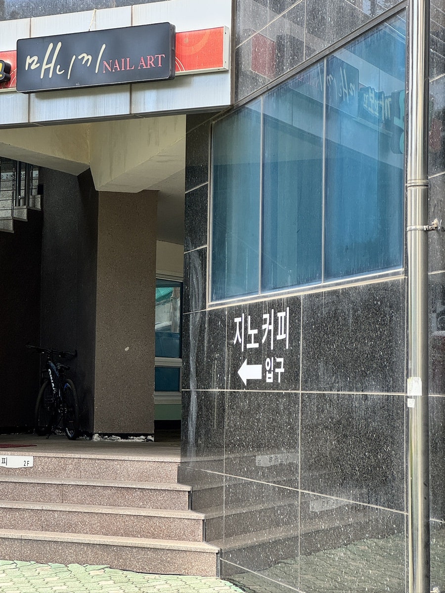 지노커피 사진 2