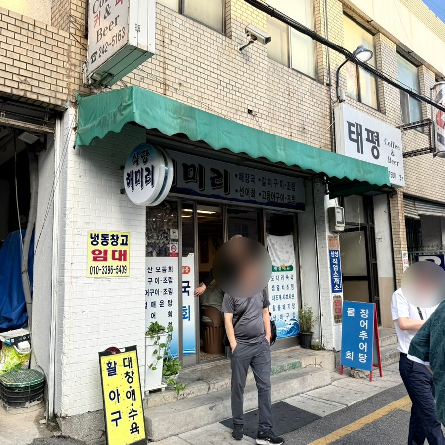 해미리 사진 3