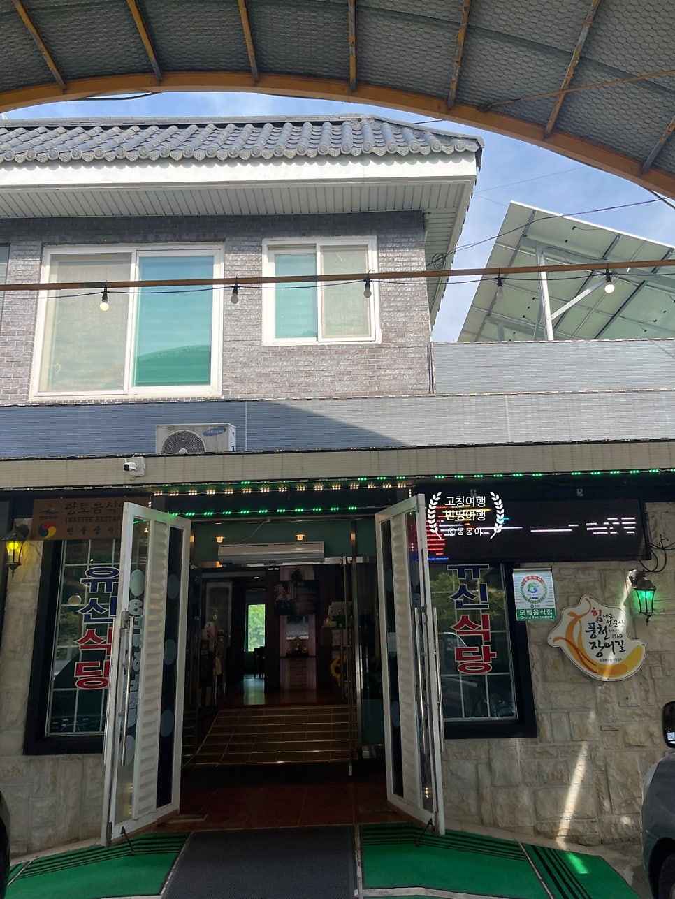유신식당 사진 2