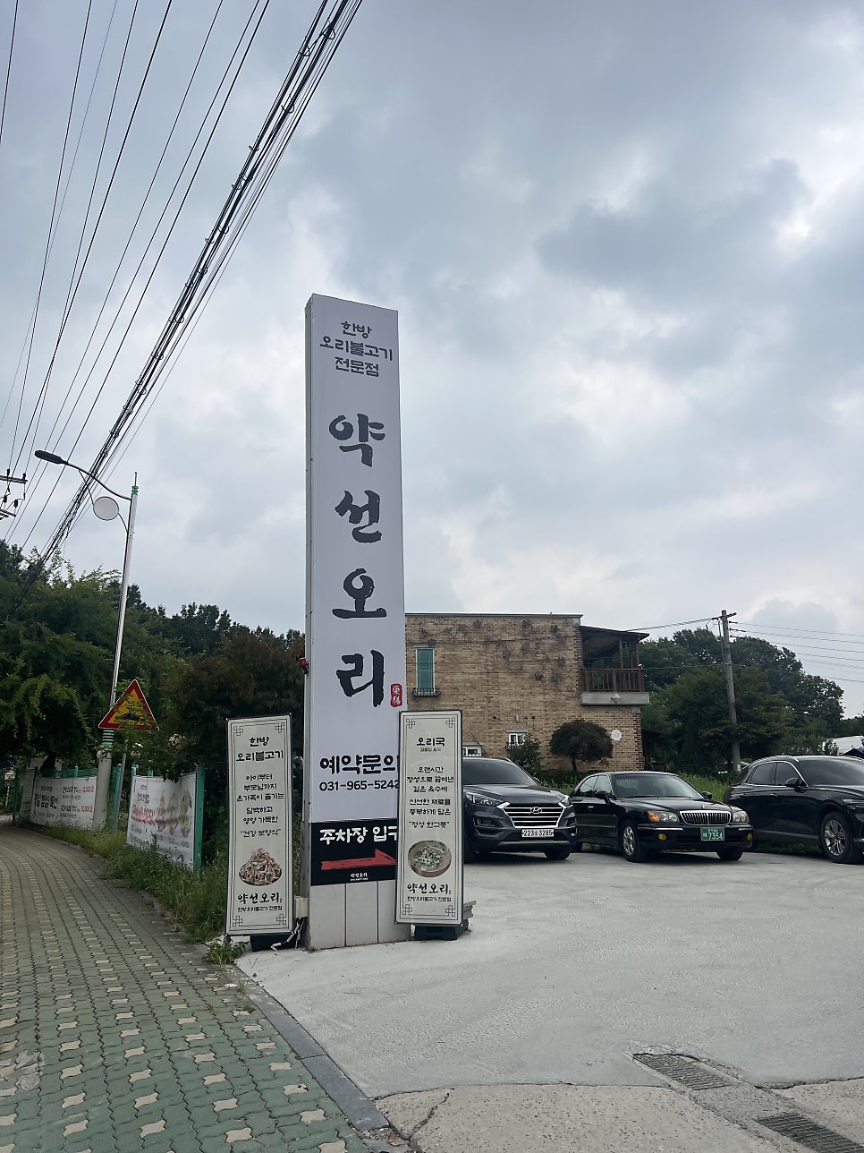 약선오리 화정본점 사진 1