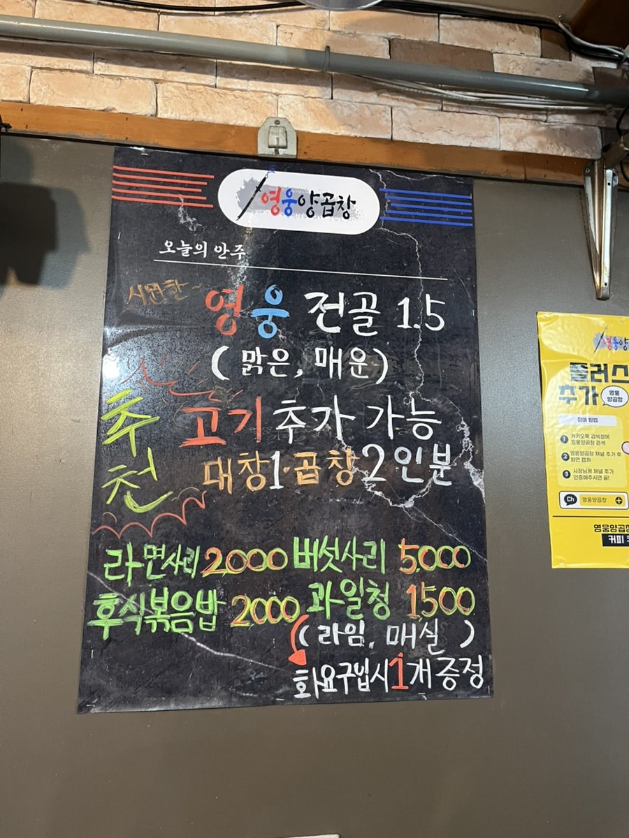 영웅양곱창 사진 6