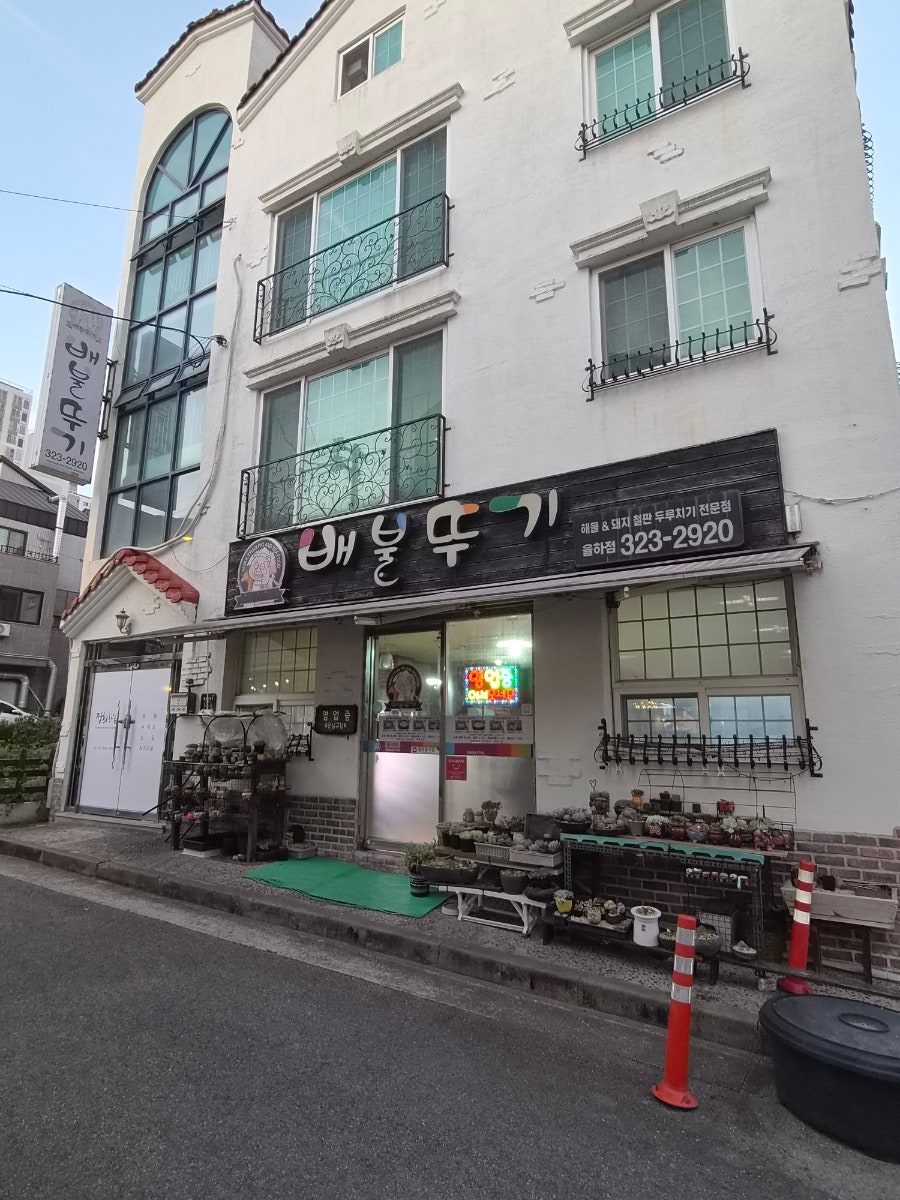 배불뚜기 율하점 사진 2