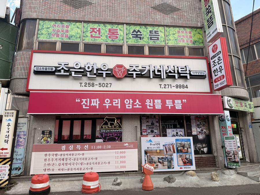 주가네식탁 사진 3