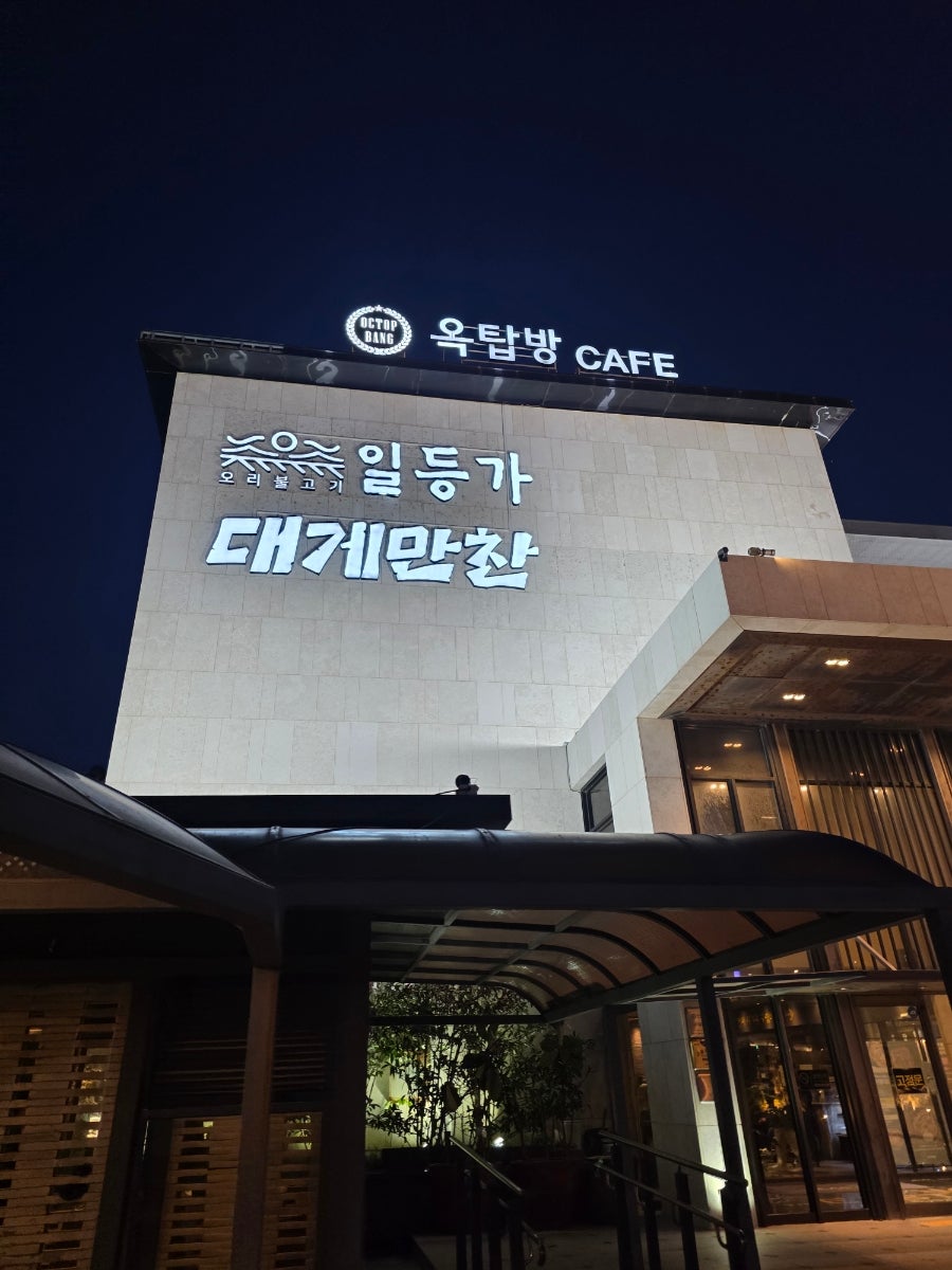 대게만찬 사진 2