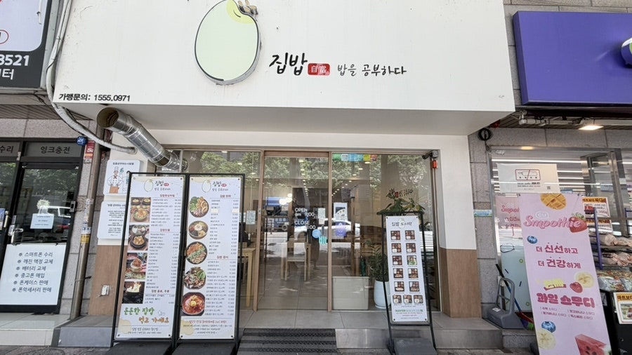 집밥 밥을 공부하다 침산점 사진 1
