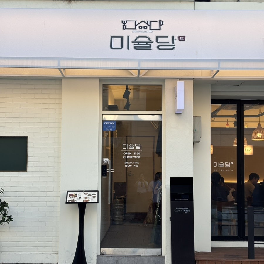 미슐당 하단점 사진 6