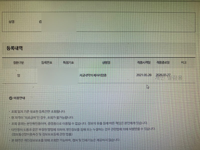 [임신 일기] 자궁내막증식증, 다낭성난소증후군 환자의 임신준비