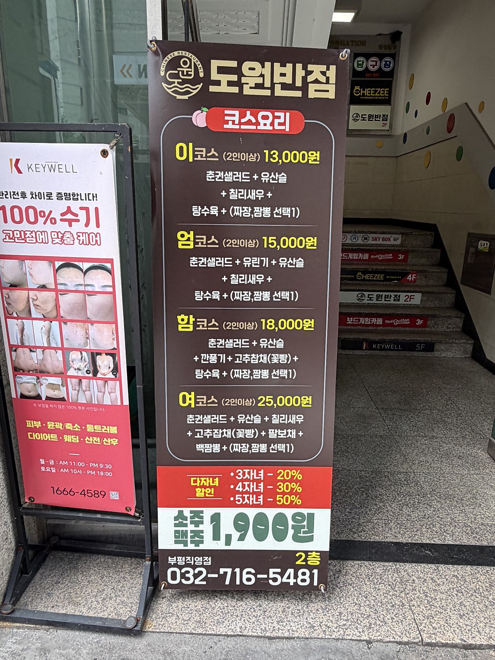 도원반점 부평직영점 사진 2