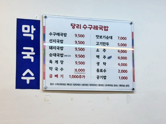 당리수구레국밥 사진 6
