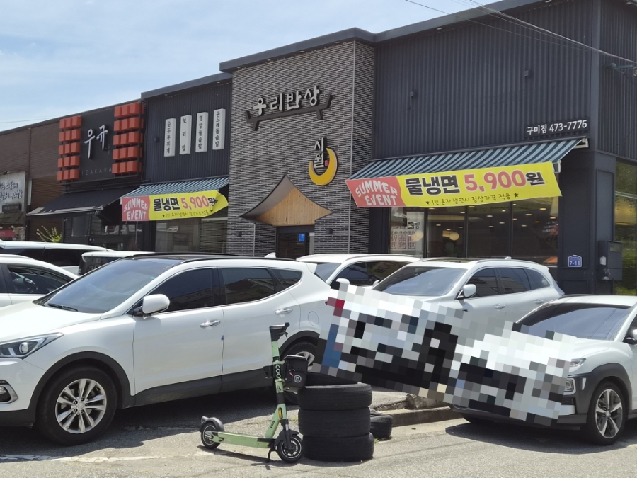 우리반상시월 구미점 사진 1