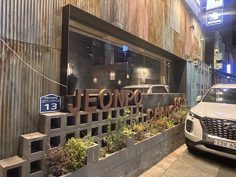 전포창고 사진 3