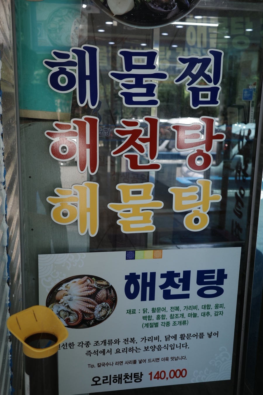 동해해물찜 사진 4
