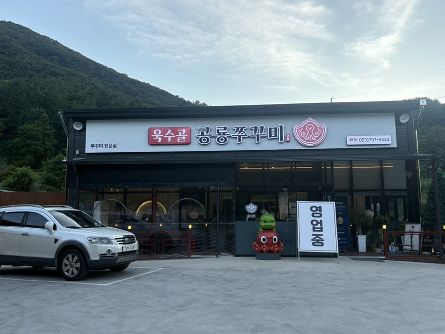 공룡쭈꾸미 대구본점 사진 2