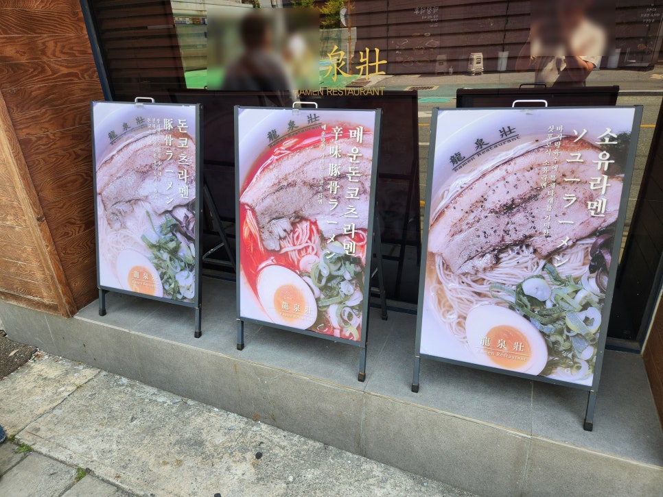 류센소 범어점 사진 3