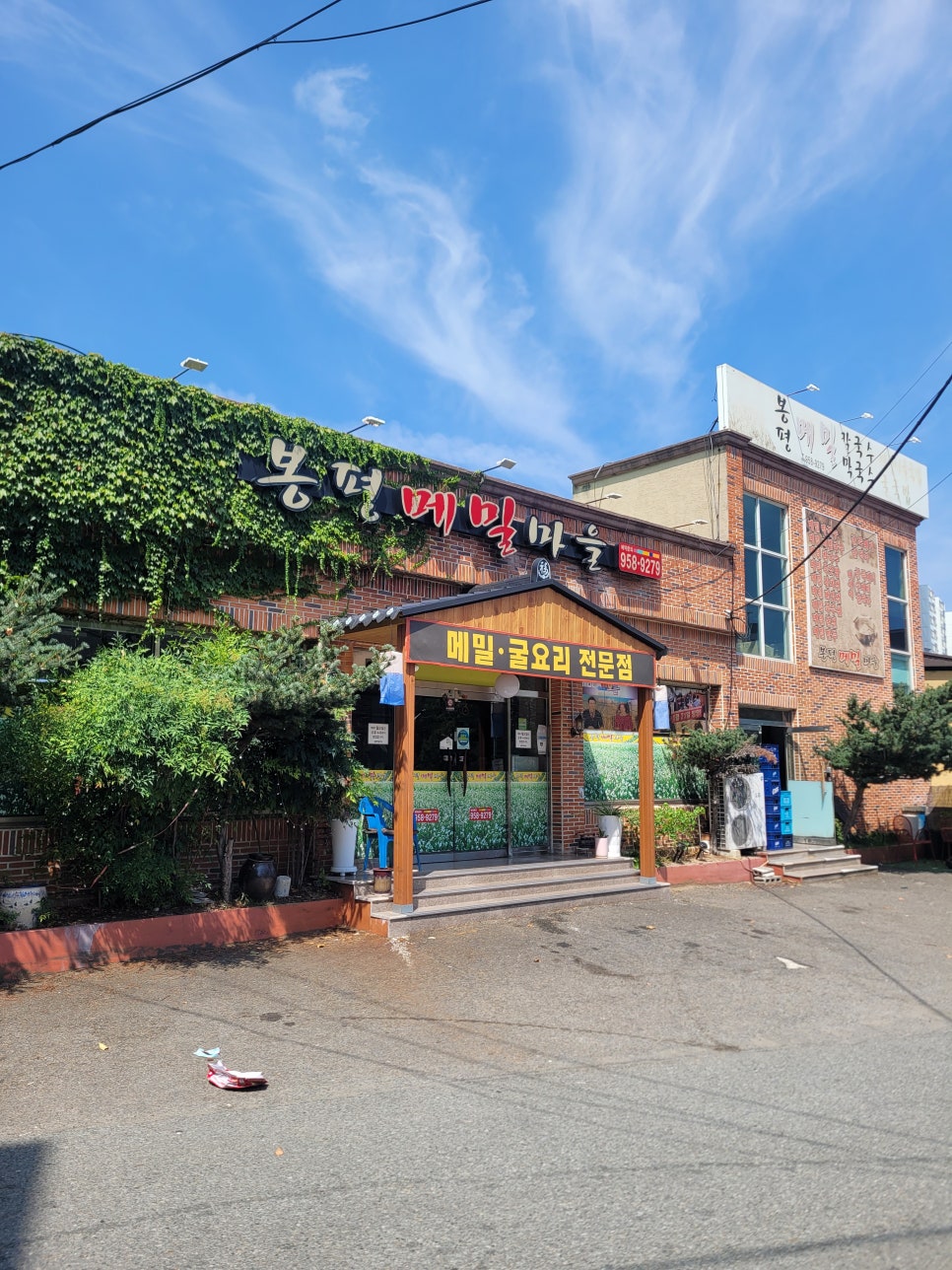 봉평메밀마을 사진 4