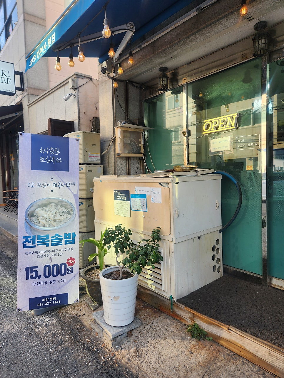 청우횟집 사진 2