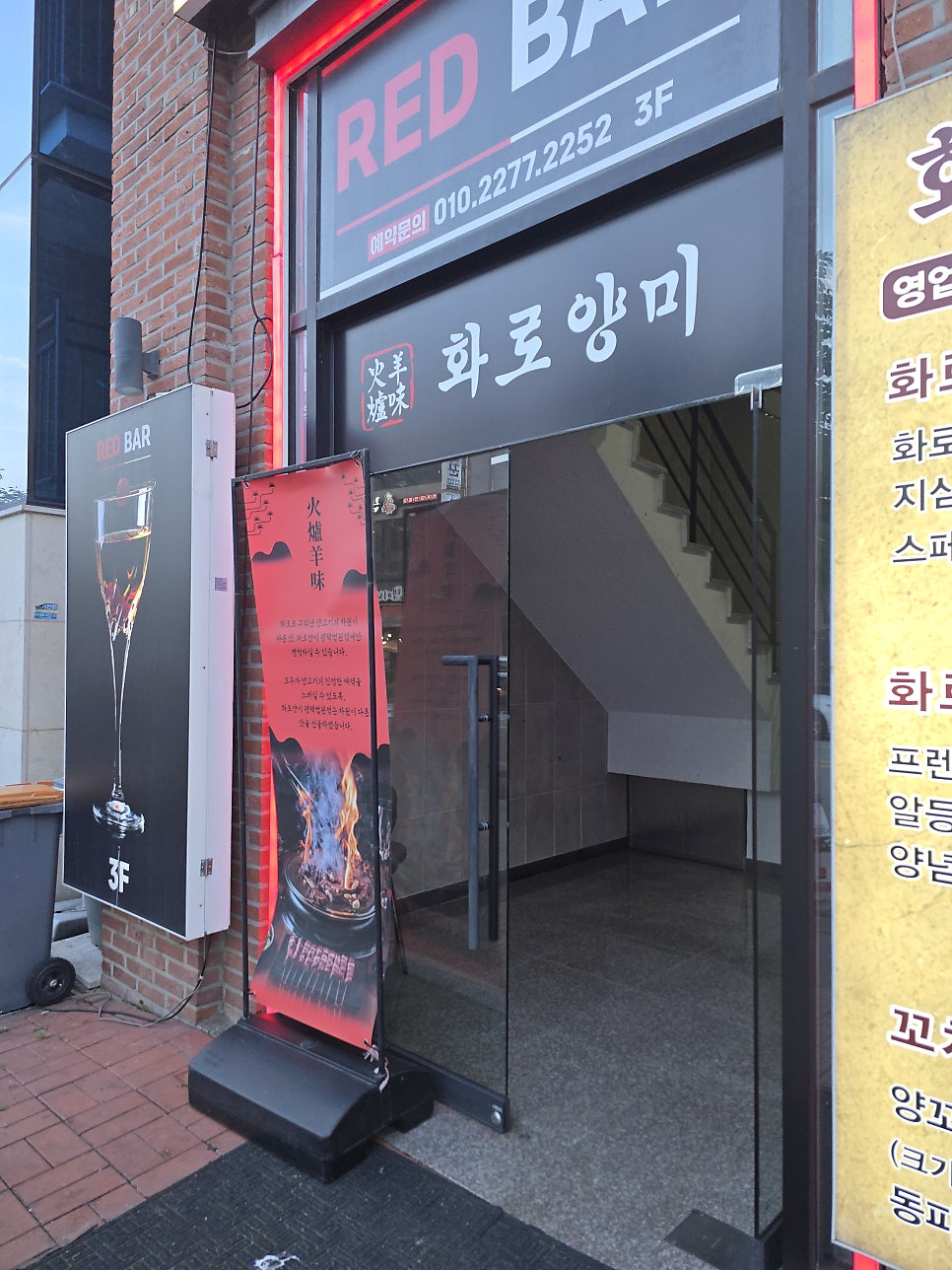 화로양미 평택법원점 사진 2
