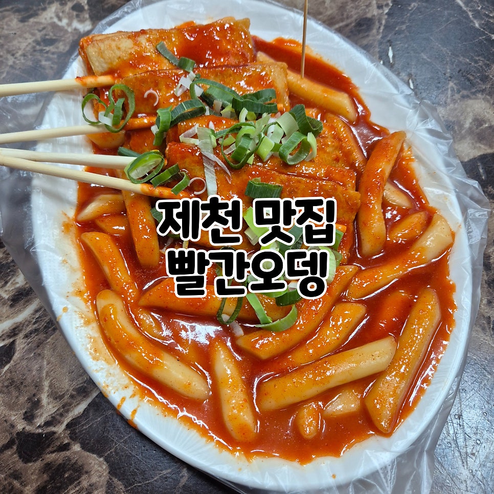 빨간오뎅 사진 1